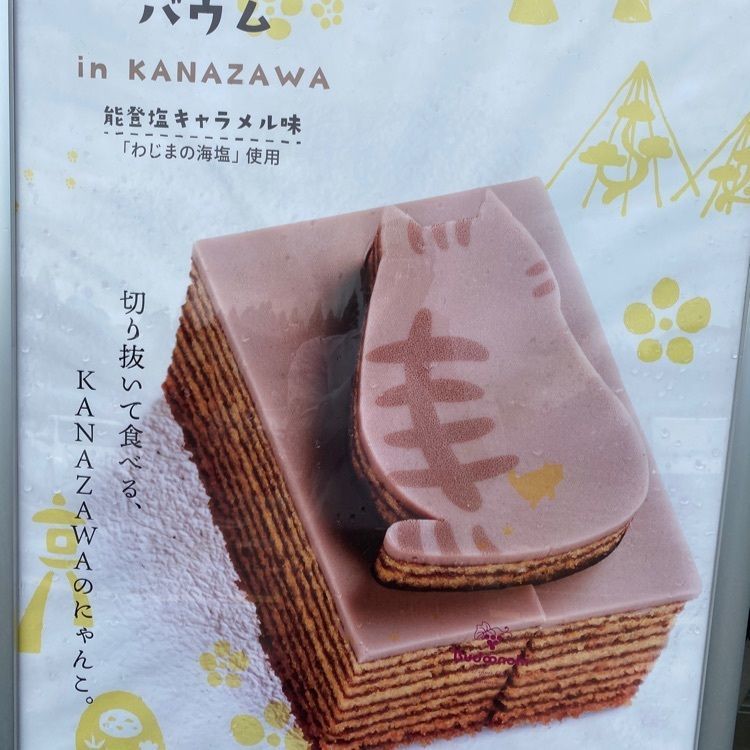Masaru asaiさんが投稿した雪うさぎ 不動寺PA下り店に関する口コミの画像