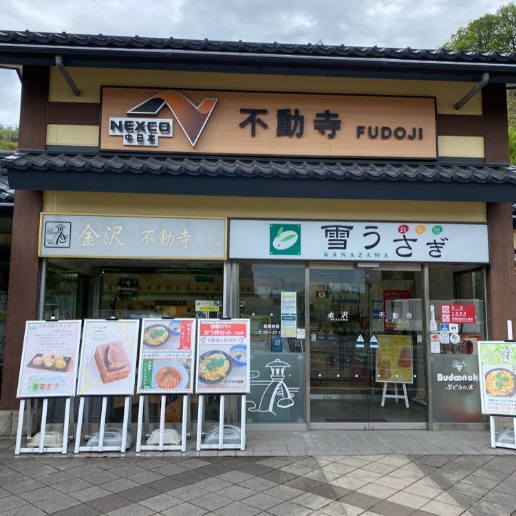 Masaru asaiさんが投稿した雪うさぎ 不動寺PA下り店に関する口コミの画像