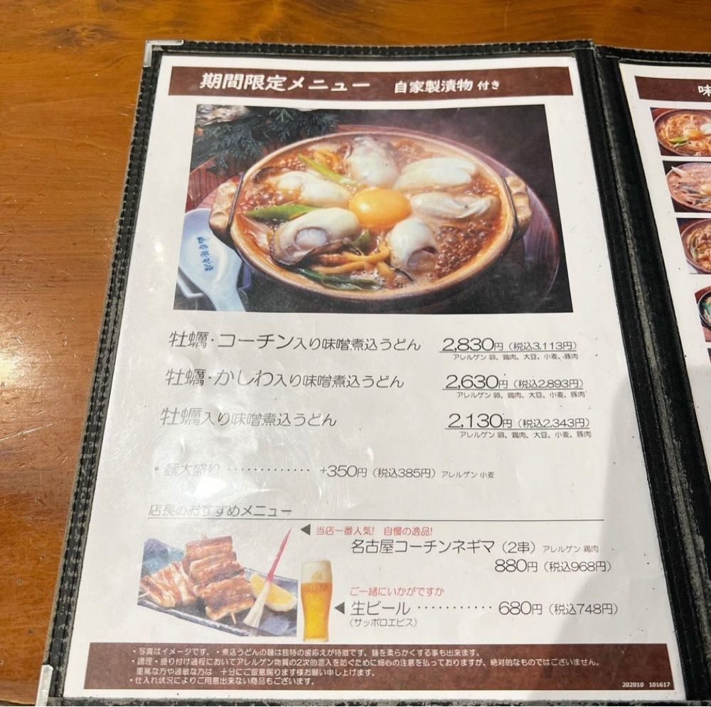 おでかけ探検部さんが投稿した山本屋本店 桜山店（やまもとやほんてん）に関する口コミの画像
