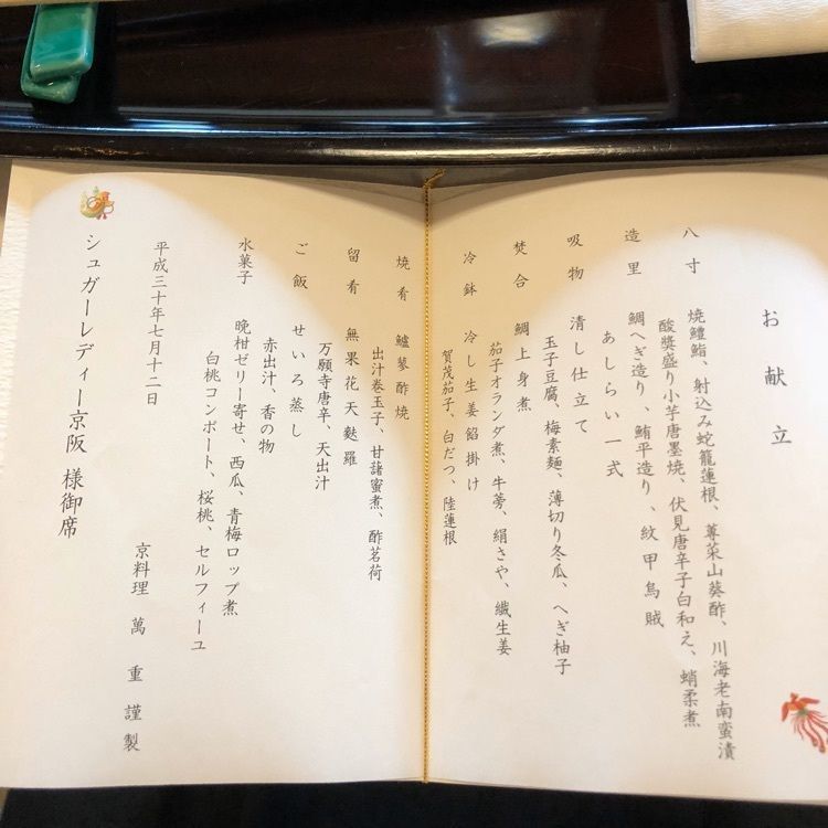 chou chou tabiさんが投稿した萬重（まんしげ）に関する口コミの画像