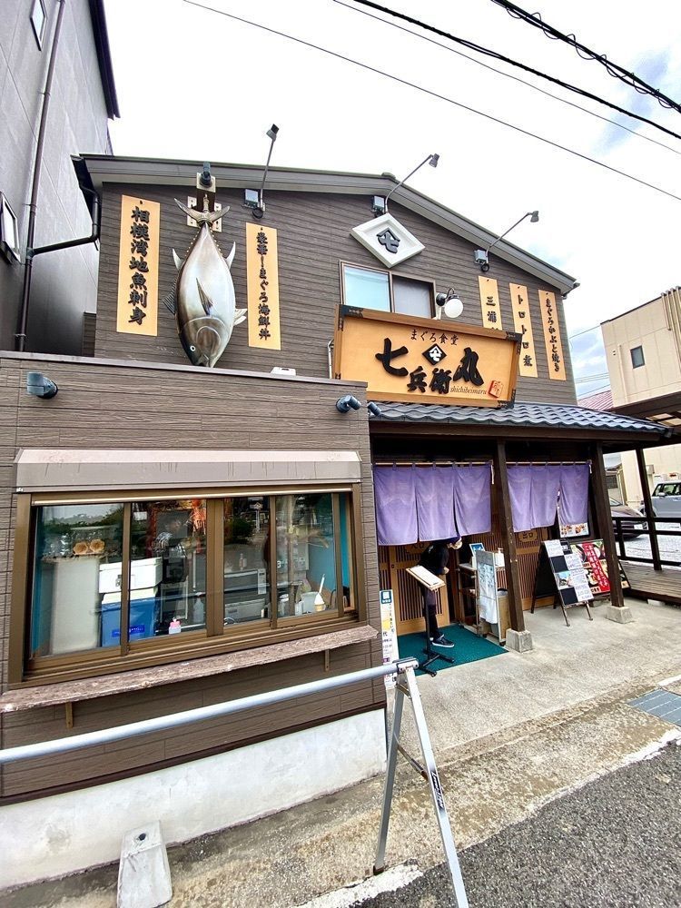 Satoshi.Nさんが投稿したまぐろ食堂 七兵衛丸（マグロショクドウ シチベエマル【旧店名】食事処　魚音）に関する口コミの画像