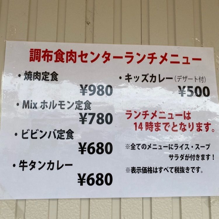 misatabi531さんが投稿した焼肉食堂(卸) 調布食肉センター店に関する口コミの画像
