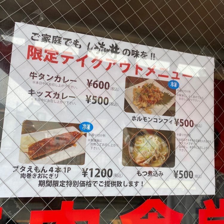 misatabi531さんが投稿した焼肉食堂(卸) 調布食肉センター店に関する口コミの画像