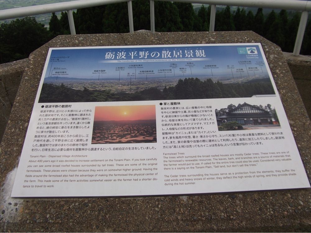 からっ風②さんが投稿した散居村展望台・展望広場に関する口コミの画像