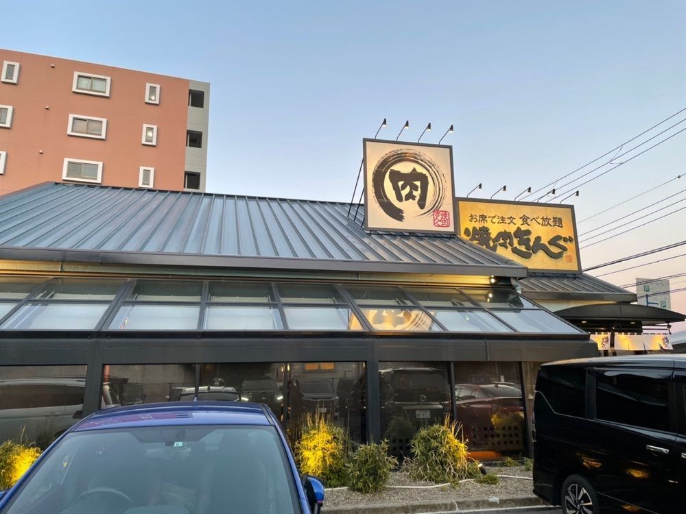 fumiさんが投稿した焼肉きんぐ 金沢八景店に関する口コミの画像