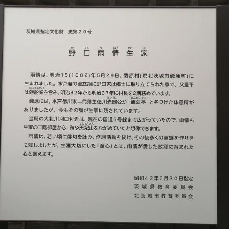 ＤＪゴン太さんが投稿した野口雨情生家に関する口コミの画像