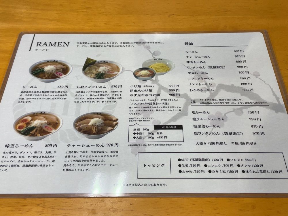 MasTom8326さんが投稿した青竹手打ちラーメン 麺や 大山に関する口コミの画像