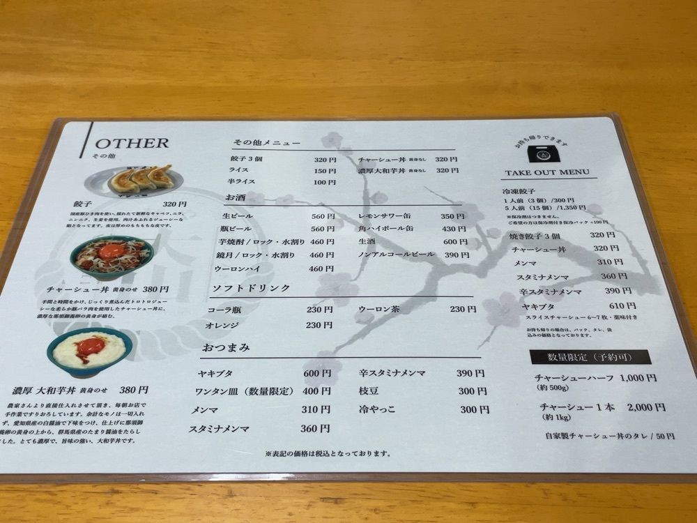 MasTom8326さんが投稿した青竹手打ちラーメン 麺や 大山に関する口コミの画像