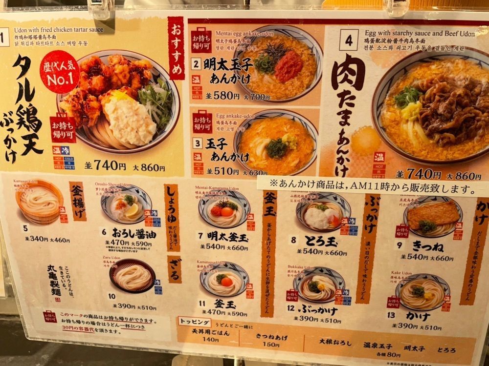 jamesさんが投稿した丸亀製麺 EQUiA北千住店に関する口コミの画像