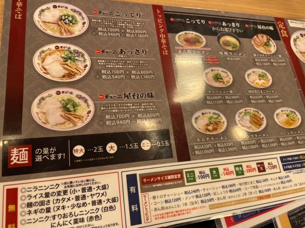 らぐ🏉🍺ビアさんが投稿した天下一品 野々市新庄店に関する口コミの画像