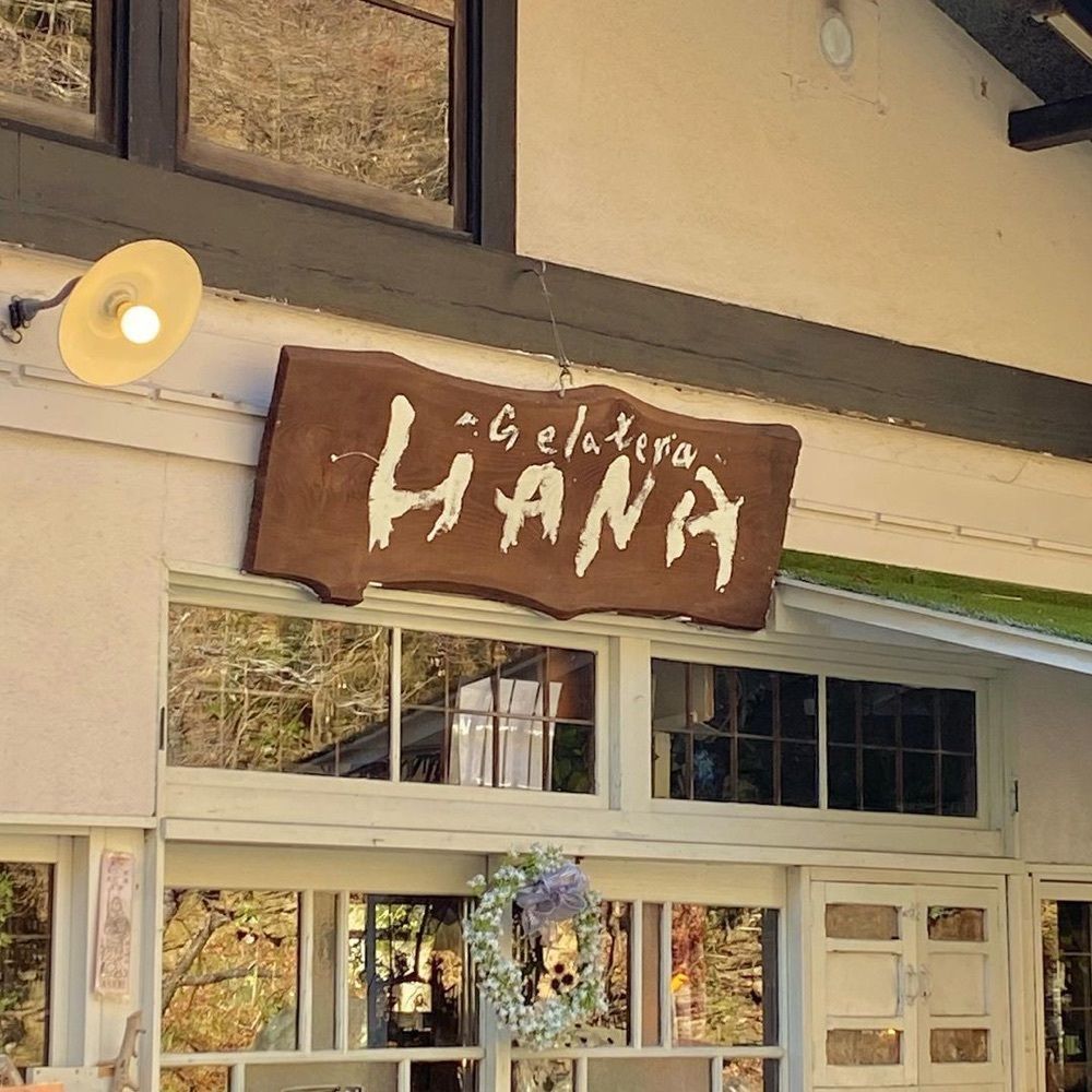 おでかけ探検部さんが投稿したジェラテリア HANA（ハナ 【旧店名】まのじ庵）に関する口コミの画像