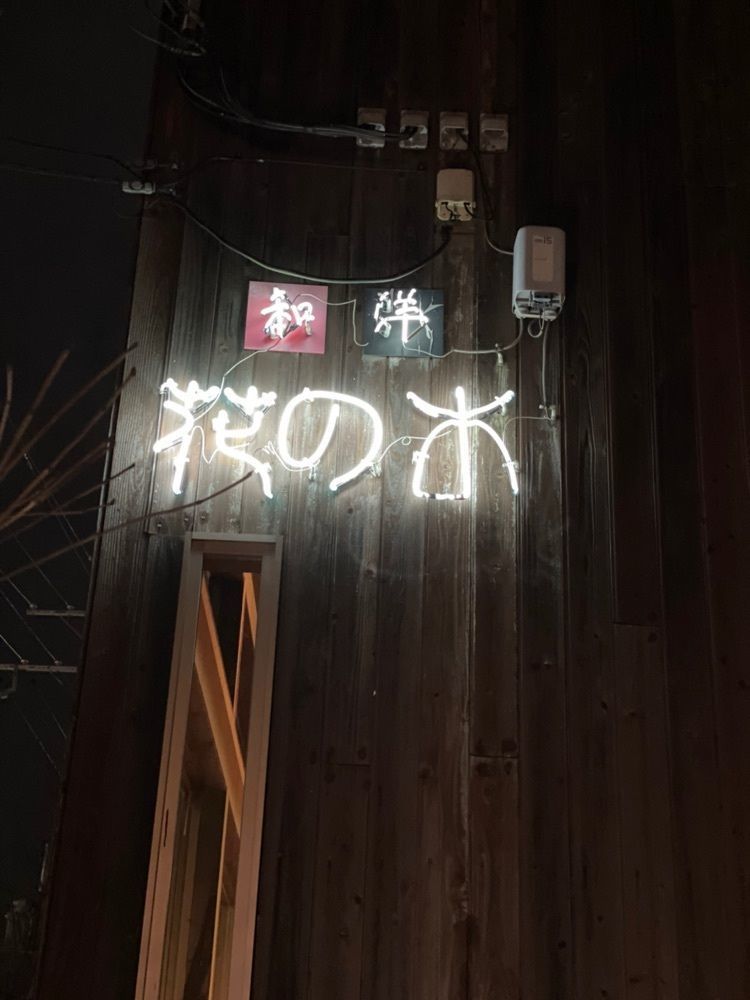 kei_koさんが投稿した花の木に関する口コミの画像