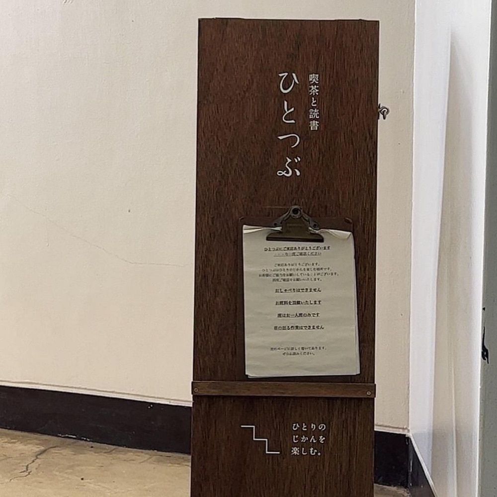 おでかけ探検部さんが投稿した喫茶と読書 ひとつぶに関する口コミの画像