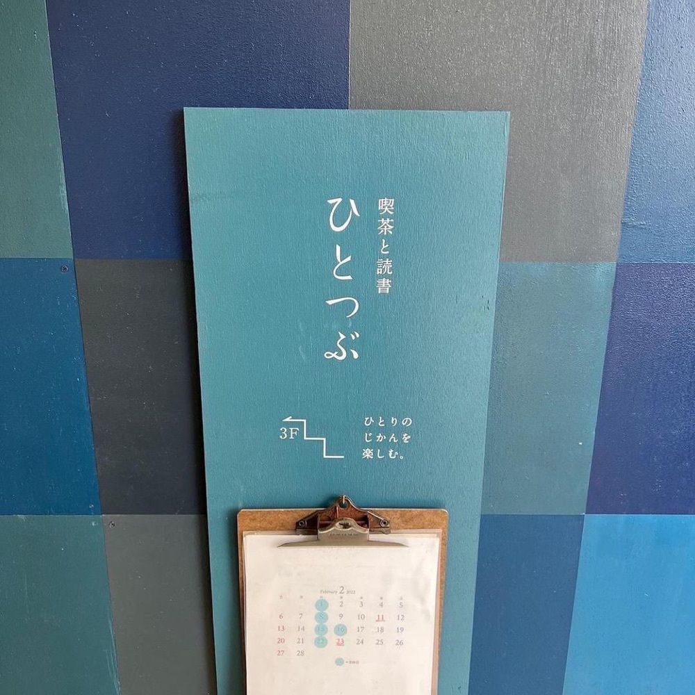 おでかけ探検部さんが投稿した喫茶と読書 ひとつぶに関する口コミの画像