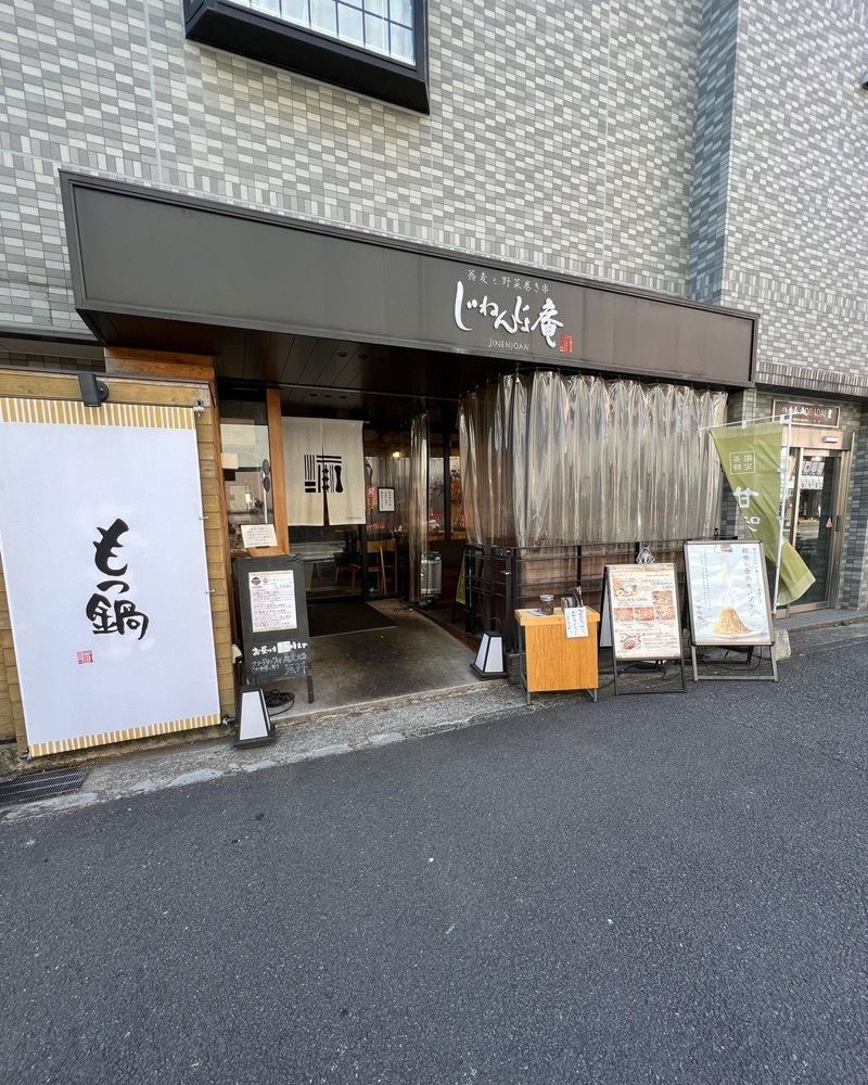 AKIRAさんが投稿したじねんじょ庵 青葉台店に関する口コミの画像