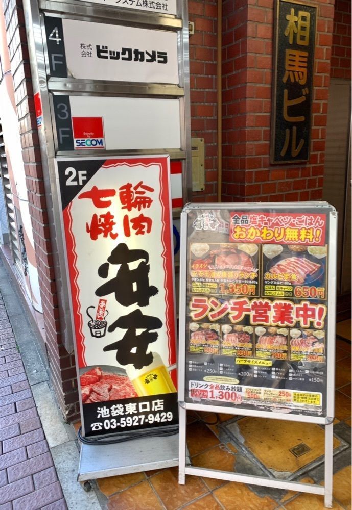 リトアニアの貴公子さんが投稿した七輪焼肉 安安 池袋駅前店に関する口コミの画像