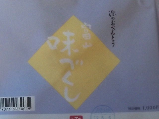 からっ風②さんが投稿した源 富山駅北口売店（ミナモト）に関する口コミの画像