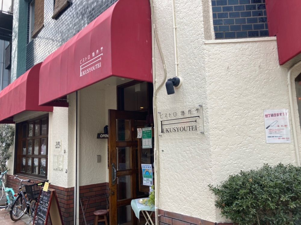 ハルさんが投稿したビストロ福昇亭（ビストロフクショウテイ【旧店名】スカイライン）に関する口コミの画像