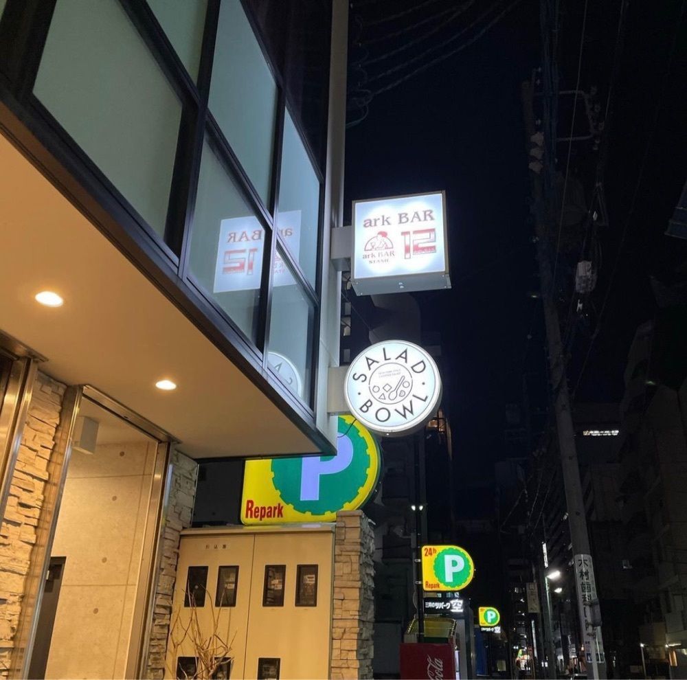 おでかけ探検部さんが投稿したark BAR STAND（アーク バー スタンド）に関する口コミの画像