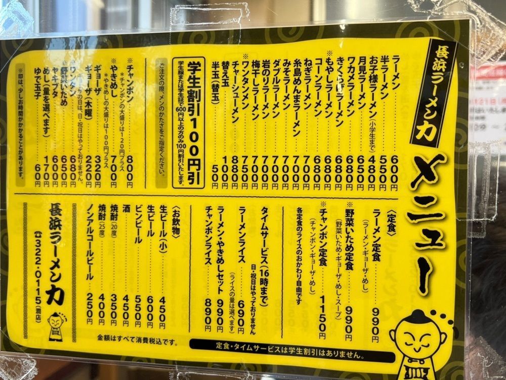 surumeさんが投稿した長浜ラーメン力 潤店（ナガハマラーメンリキ）に関する口コミの画像