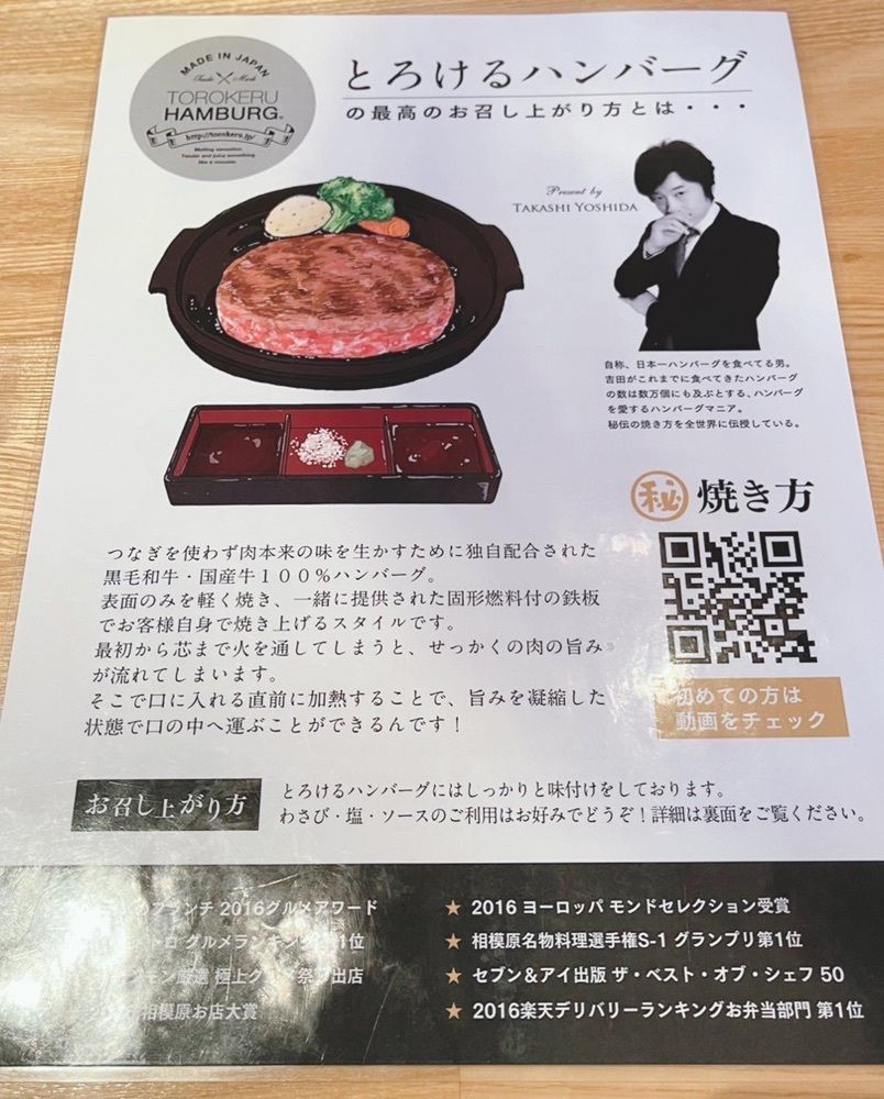 milom_911さんが投稿したとろけるハンバーグ 福よし 古淵店に関する口コミの画像