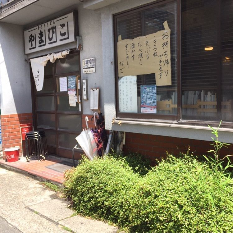 B'zが世界でNo.1！さんが投稿した手打ちうどん やまびこ 本店に関する口コミの画像