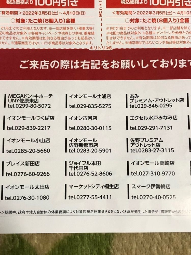 からっ風②さんが投稿した築地銀だこ マーケットシティ桐生店に関する口コミの画像