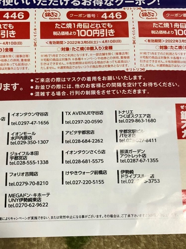 からっ風②さんが投稿した築地銀だこ マーケットシティ桐生店に関する口コミの画像