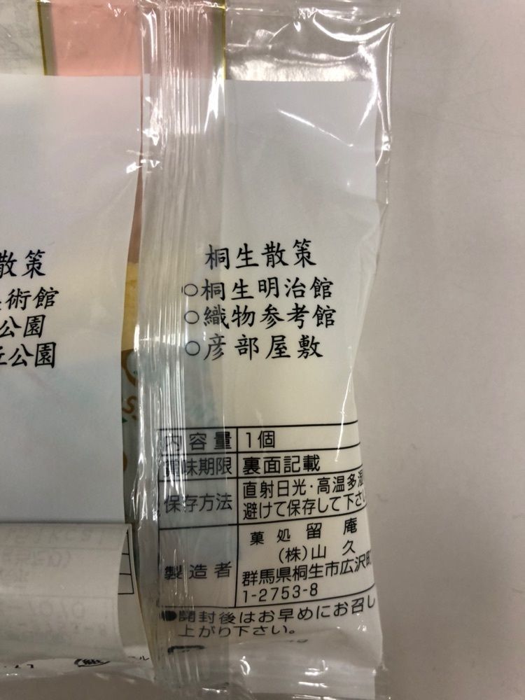 からっ風②さんが投稿した菓処 留庵 （カシドコロ ルアン）に関する口コミの画像