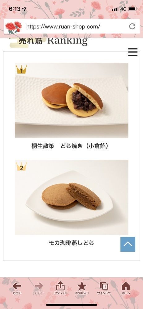 からっ風②さんが投稿した菓処 留庵 （カシドコロ ルアン）に関する口コミの画像