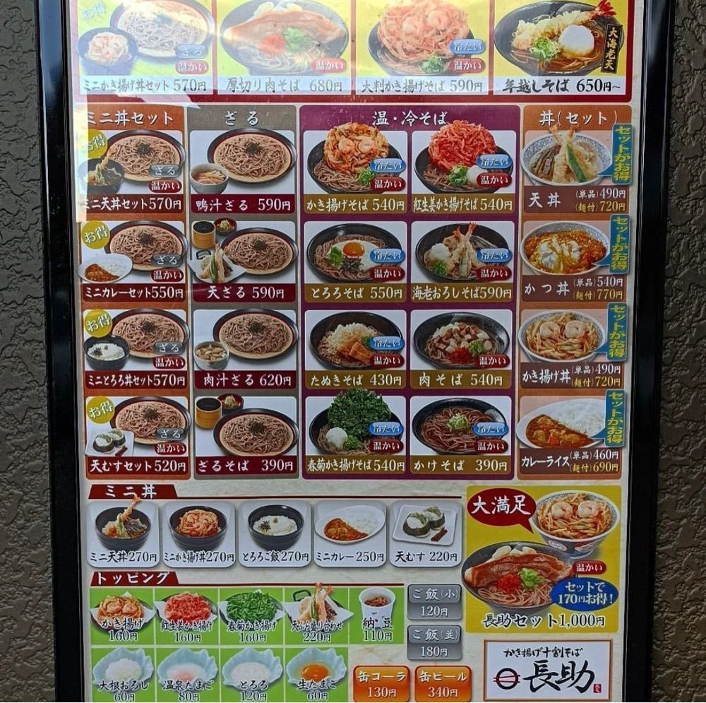 おでかけ探検部さんが投稿したかき揚げ 十割そば 長助 岩倉店に関する口コミの画像