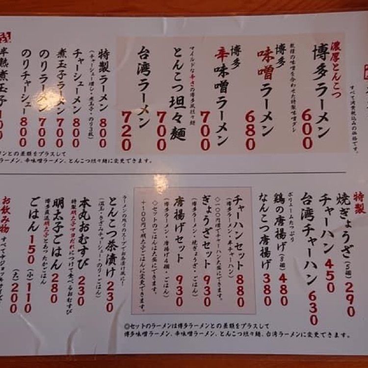 ＤＪゴン太さんが投稿した博多ラーメン 本丸亭 飛島店に関する口コミの画像