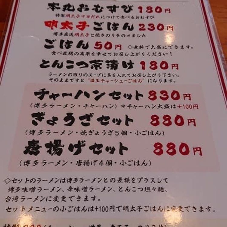 ＤＪゴン太さんが投稿した博多ラーメン 本丸亭 飛島店に関する口コミの画像