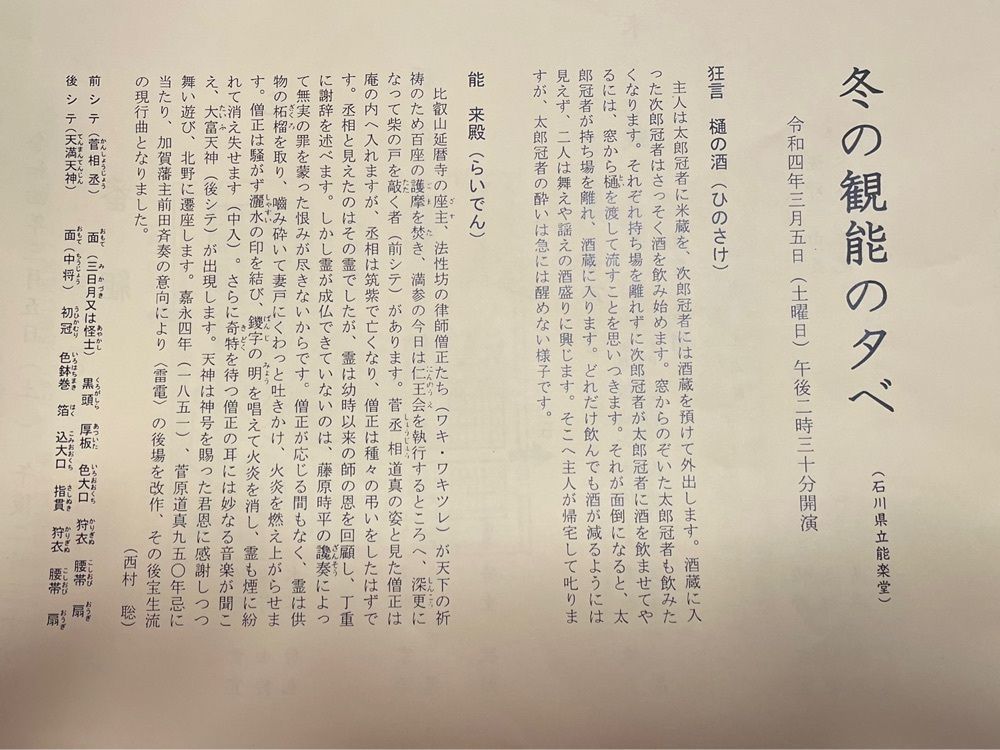 らぐ🏉🍺ビアさんが投稿した石川県立能楽堂に関する口コミの画像