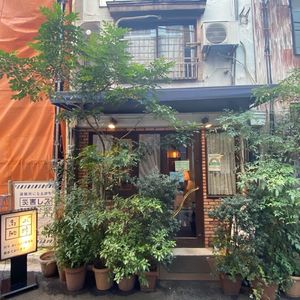高山珈琲（タカヤマコーヒー）