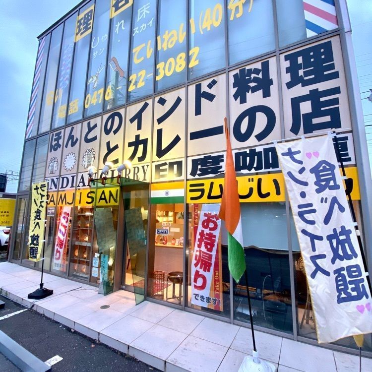 Satoshi.Nさんが投稿したラムじいさんのインドカレー 成田店に関する口コミの画像