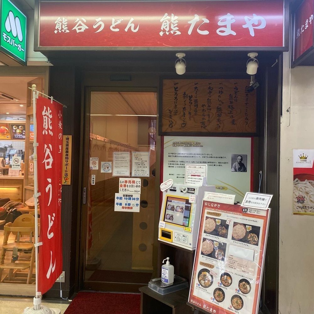 yoko_tokyoiventlifeさんが投稿した熊たまやに関する口コミの画像