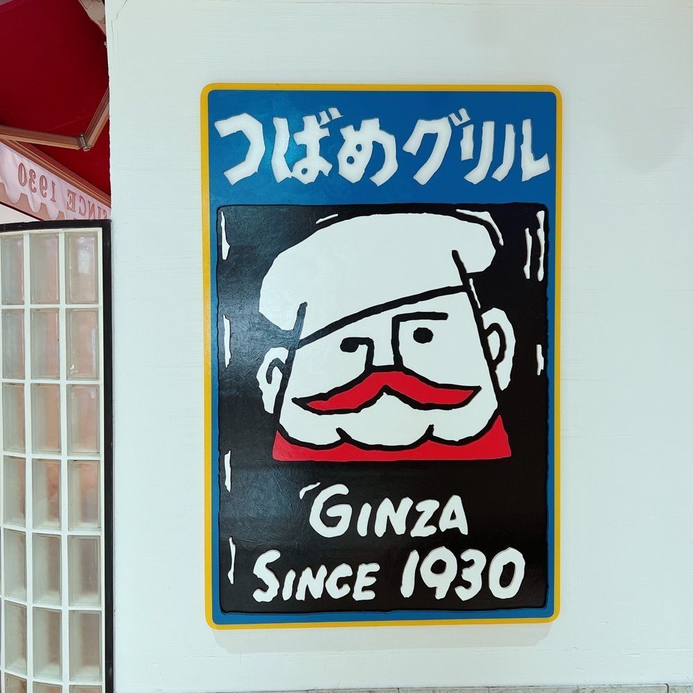 みーさんが投稿したつばめグリル 大船ルミネウィング店に関する口コミの画像