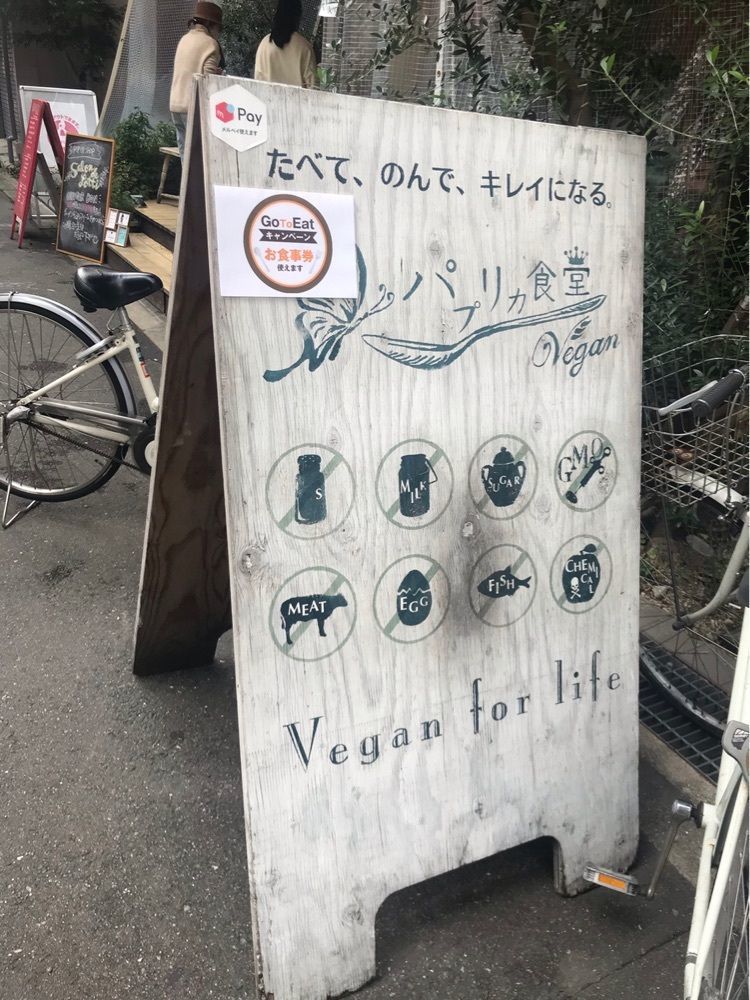 つゆ子さんさんが投稿したパプリカ食堂 Veganに関する口コミの画像