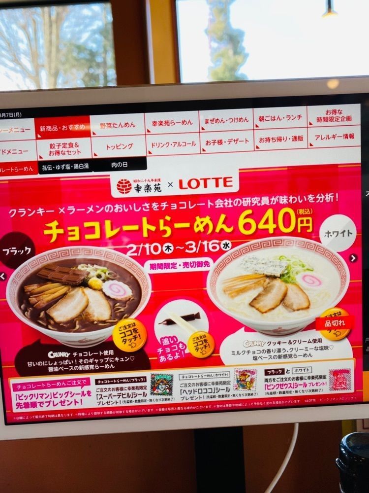 けんけんさんが投稿した幸楽苑 調布深大寺店に関する口コミの画像