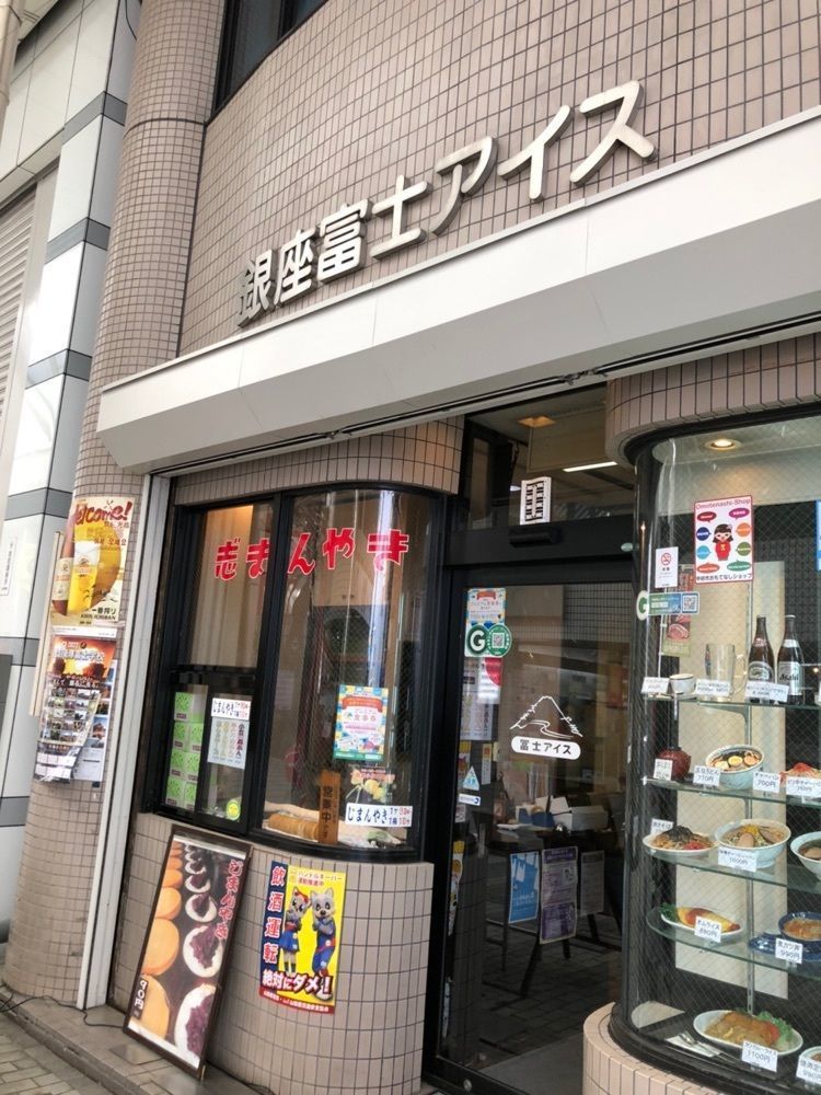 Nさんが投稿した銀座富士アイスに関する口コミの画像