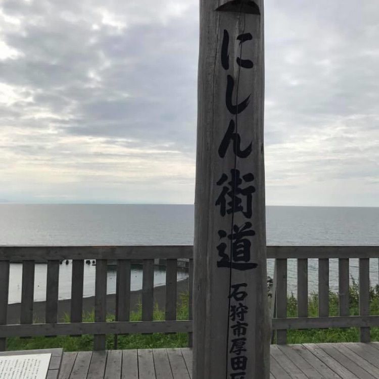 ＤＪゴン太さんが投稿した厚田ビーチセンターに関する口コミの画像
