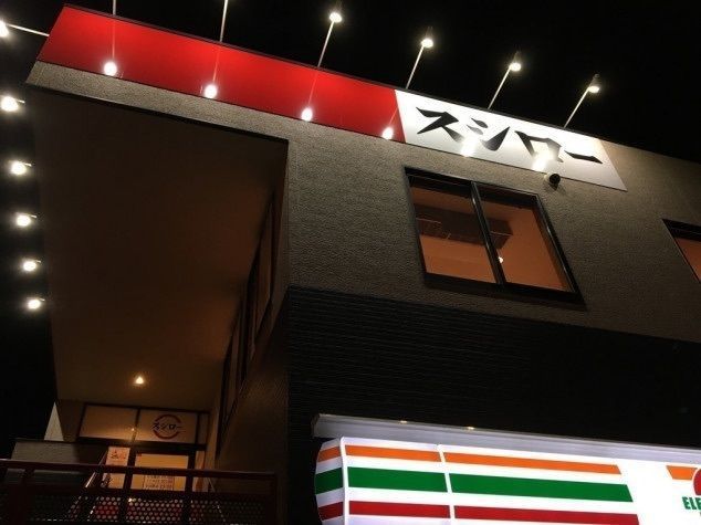 fumiさんが投稿したスシロー 金沢八景店に関する口コミの画像