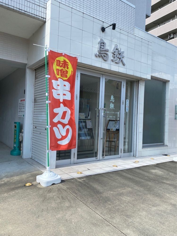 鉄道王さんが投稿した鳥鉄に関する口コミの画像