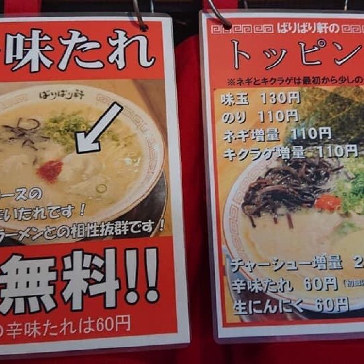 ＤＪゴン太さんが投稿した博多らーめん ばりばり軒 津島店に関する口コミの画像