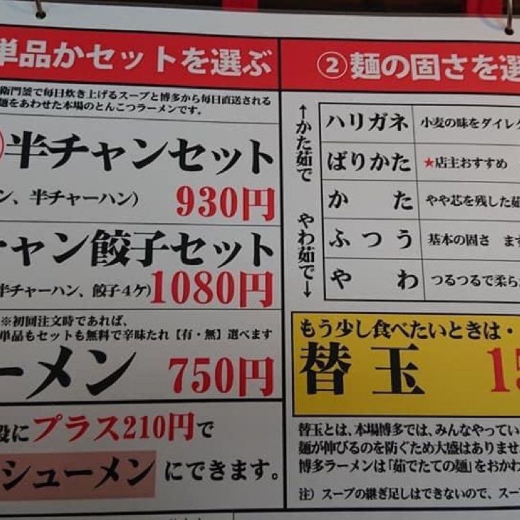 ＤＪゴン太さんが投稿した博多らーめん ばりばり軒 津島店に関する口コミの画像