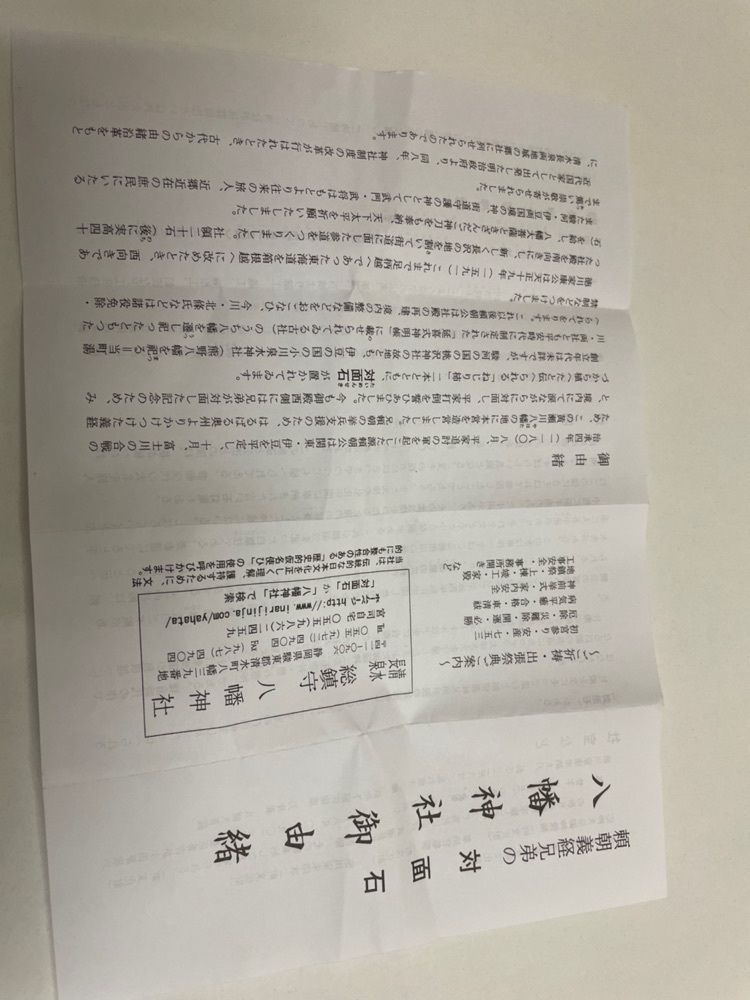 fumiさんが投稿した八幡神社（静岡県清水町）に関する口コミの画像