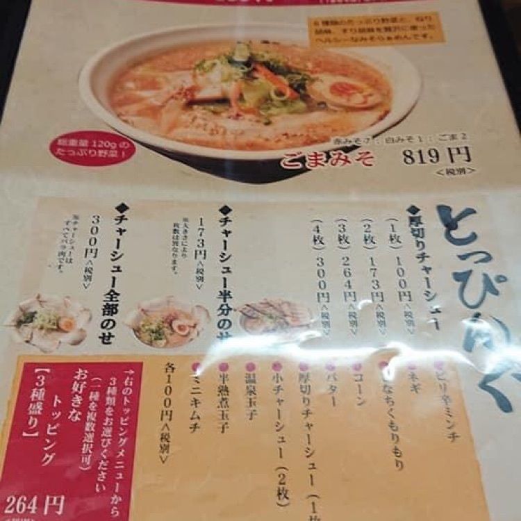 ＤＪゴン太さんが投稿したらーめん すみれ 二代目松阪店に関する口コミの画像
