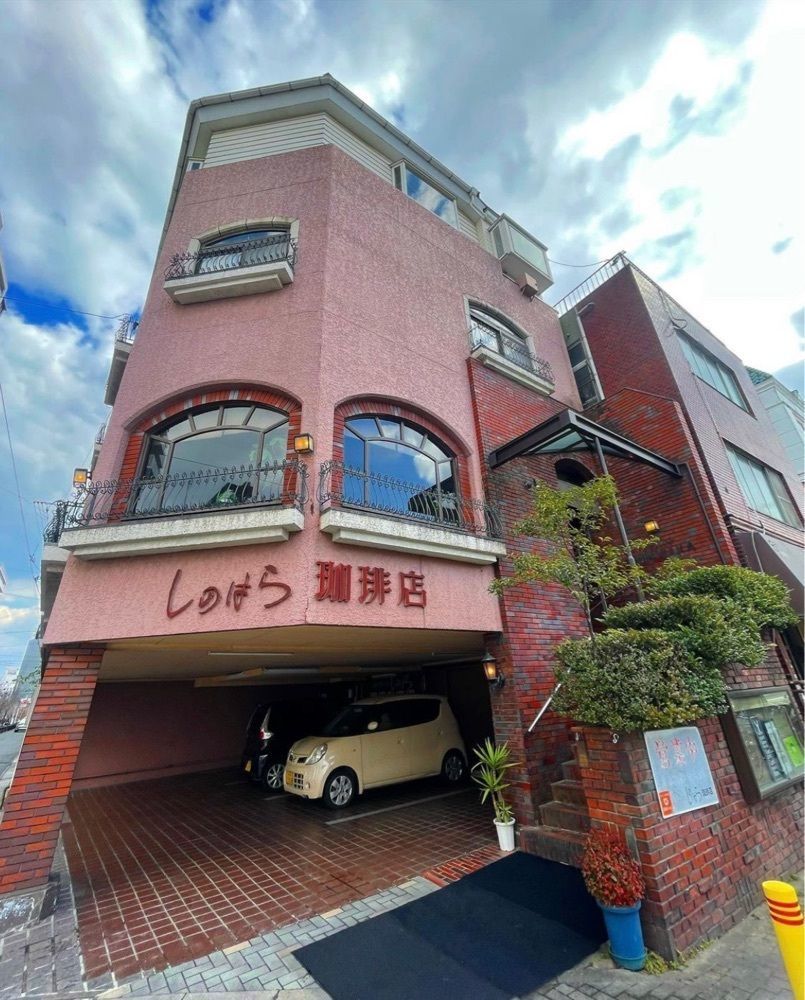 おでかけ探検部さんが投稿したしのはら珈琲店に関する口コミの画像