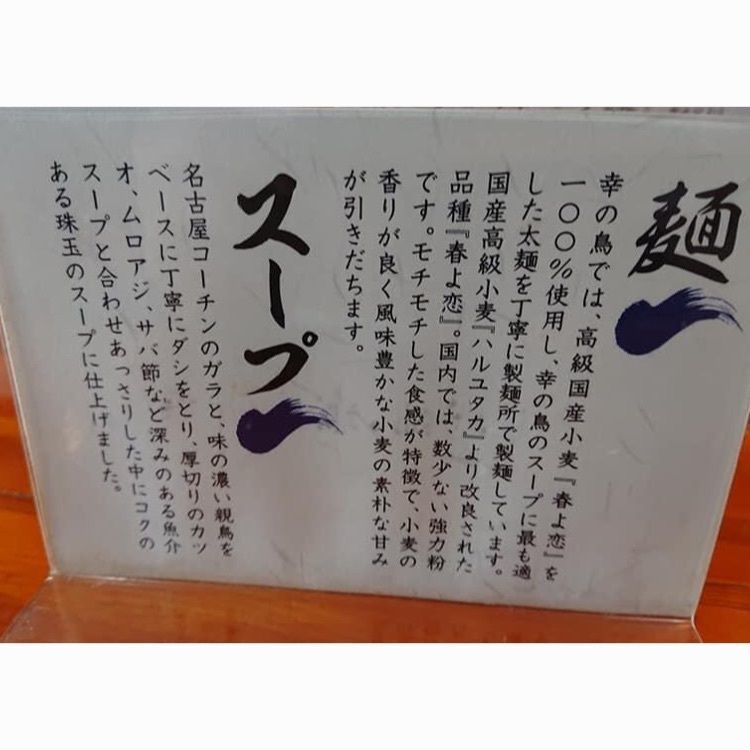 ＤＪゴン太さんが投稿したらーめん 幸の鳥（らーめん こうのとり）に関する口コミの画像